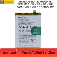 แบตเตอรี่  Realme 5 / 5i / 5s / C3 / C11 / C20 / C21 / C21Y / Narzo 10A BLP729 BLP-729 รับประกัน 6 เ