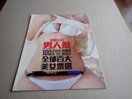 半坪書坊@2015年男人幫百大性感美女寫真@郭雪芙張鈞甯林志玲李毓芬張景嵐小茉莉辜菀允魏蔓等@未滿18歲者請勿購買
