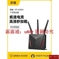 「超惠賣場」【鳳凰】【網路組件】 ASUS華碩RT-AC86U 路由器仟兆wifi遊戲家用ac88U 速發