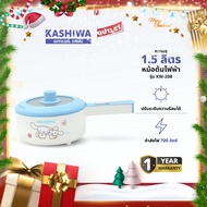 KASHIWA รุ่น KW-208 Cinnamoroll หม้อไฟฟ้า หม้อไฟฟ้า หม้อ หม้ออเนกประสงค์ หม้อสุกี้ หม้อชาบู กำลังไฟ 