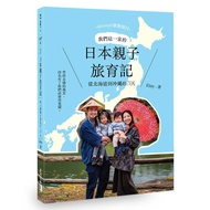 [Kate] Our Japanese Parent-Child Travel Notes: 75 Days From Hokkaido To Okinawa/Winny/Five Car Mall