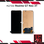 หน้าจอ Realme GT Neo 3T จอNeo3T หน้าจอGT Neo3T จอเรียลมี จอมือถือ หน้าจอโทรศัพท์ อะไหล่หน้าจอ (มีการรับประกัน)