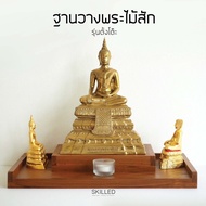 SKILLED ฐานวางพระไม้สัก รุ่นตั้งโต๊ะ