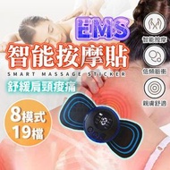 Hong Kong - EMS智能按摩貼 EMS液晶肩頸按摩貼 肩頸按摩器 迷你按摩貼 身體按摩器 頸椎按摩儀 （8模式/19擋） 肩 頸
