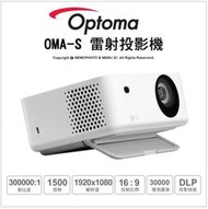 微型RGB 3 🔥現貨 OPTOMA 奧圖碼 OMA-S Full HD 微型RGB 3 雷射短焦投影機 超短焦