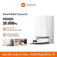 [New] Xiaomi Robot Vacuum 5 Pro 20000Pa ระบบรับรู้อัจฉริยะด้วยกล้อง AI Triple-Camera เรดาร์ DToF อัจ