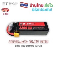 ️Lipo Battery 4S 14.8V 2200mAh 65C BT (XT60 plug And T-plug) Durable Value For Money!!