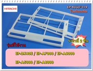 อะไหล่ของแท้/ที่กรองเครื่องฟอกอากาศฮิตาชิ/EP-BV60*019/ราคานี้ 2 ชิ้น/HUMIDIFING FILTER CASE/HITACHI