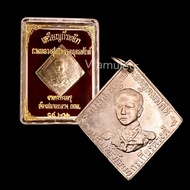 เหรียญกรมหลวงชุมพร ปี2566