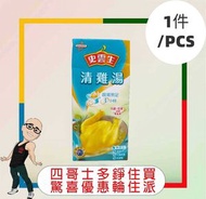 史雲生清雞湯（1L)x[1件]