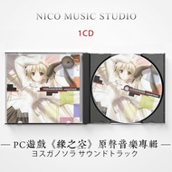 Edge Sky Game Original Soundtrack OST Japanese Healing Pure Music CD Anime Lossless Car 7/23/1