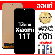 สําหรับ Xiaomi 11T พร้อมหน้าจอสัมผัสโทรศัพท์มือถืออะไหล่จอแสดงผล LCD หน้าจอสัมผัส Xiaomi 11T 2108111