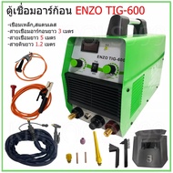 ตู้เชื่อมอาร์กอน ENZO TIG-600 พร้อมอุปกรณ์ สายเชื่อมอาร์กอนยาว 3 เมตร สายเชื่อมยาว 5 เมตร และสายดินย