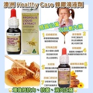 澳洲 Healthy Care propolis liquid extract 蜂膠滴液劑 25ml