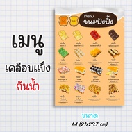 Ready-Made menu Sign Waterproof Hard-Coated Paper 1 Toast Bright Colors Sharp Size a4 (21x29.7) One 