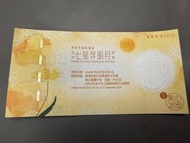 美心 七星伴明月冰皮月餅劵 多張
