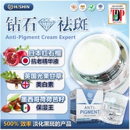 HISHIN Anti - Pigmentation 钻石祛斑