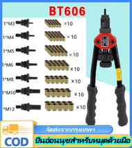 VSSUU รีเวทนัท M12 rivet nut tool BT607 BT606 ตัวย้ำรีเวทนัท ตัวยิงรีเวทนัท คีมย้ำขนาดหัวยั้มM3 M4 M