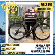 🔥TWITTER T2優惠快完結啦🔥TWITTER T2破風碳纖公路車　R5 R12 R15 CARBON ROADBIKE JAVA TREK MERIDA GIANT