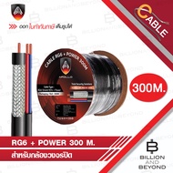 APOLLO RG6+POWER 300M. สาย Coaxial RG6 + สายไฟ 300 เมตร BY BILLION AND BEYOND SHOP