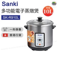 SK-R910L 10公升 多功能電子蒸燉鍋（香港行貨）