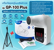 GP-100 PLUS👉เครื่องวัดอุณหภูมิ เครื่องวัดไข้อินฟราเรด รุ่น GP-100 PLUS พร้อมจัดส่งจากไทย