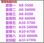 【限時下殺12.27】議價AMD A10 5800K四核CPUa8 5500 5600k a10 5700 6790k