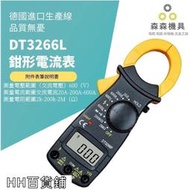 【現貨保固】DT3266L鉗形電流表 勾表 手持式 數字 電子式 數位式 三用 電壓 電阻 電流 三用電錶 袖珍型電表