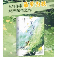 〖〖〗 [Books] I'm Not Happy < Teng Luo Weizhi > Romance Tanmei Campus Novel Books