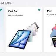 Apple 豐澤Fortress 教育優惠 Education discount 2025 [Mac/iPad] 陪買可面交請dm