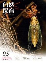 75.自然保育季刊第95期─秋季刊(105/09)