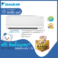 [ติดตั้งฟรี] ใหม่ 2025 DAIKIN แอร์ MAX INVERTER SABAI ขนาด 9200-20500 BTU รุ่น FTKB-ZV2S