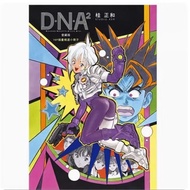 漫画 D.N.A2 愛藏版 3 桂正和 台版漫画书 东立出版社 繁体中文