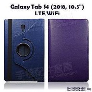 【旋轉、斜立】Samsung Galaxy Tab S4 10.5吋 SM-T830/T835 荔枝紋旋轉皮套/翻頁保護套/支架斜立展示-ZW