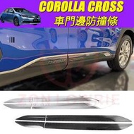台灣現貨TOYOTA 豐田 2020 2023 COROLLA CROSS 專用 車身飾條 車門防撞條 門邊條 配件 碳