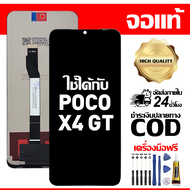 สําหรับ Poco X4 GT พร้อมหน้าจอสัมผัสโทรศัพท์มือถืออะไหล่จอแสดงผล LCD หน้าจอสัมผัส Poco X4 GT 2204121