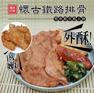【築地一番鮮】嚴選台灣豬懷古鐵路排骨160片(85±10g /片)【預購】下單10個工作天出貨