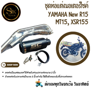 ท่อมอเตอร์ไซค์  New YAMAHA R15 MT15 XSR155 แสตนเลสสวมปลายท่อแต่งขนาด 2 นิ้ว(51 มม.)+ปลายท่อเอสซีสีดำ