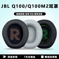 Suitable for JBL Q100 Earmuffs QUANTUM100 Earphone Case Head Beam Q100M2 Earphone Protective Case Ea