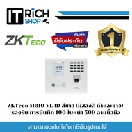 ZKTeco MB10-VL-ID White (Two Colors Black And White) Subscription/Recording 100 Faces 500 Fingerprints