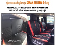 ISUZU DMAX ALL NEW หุ้มเบาะหนังแบบเข้ารูปตรงรุ่น  4 ประตู  สีดำ-แดง แบบ 4  02AS HIGH PREMIUM หุ้มเบา