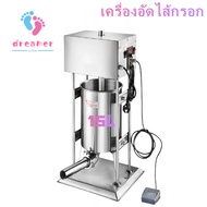 เครื่องอัดไส้กรอกอัตโนมัติ 15ลิตร เครื่องยัดไส้กรอก สแตนเลส เครื่องทำแฮมอัตโนมัติเชิงพาณิชย์สแตนเลส 