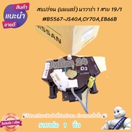 Sparrow (Pattar) Navara 1 Line 19/1 B5567-JS40A CY70A EB66B Please Compare The Products Attached To 