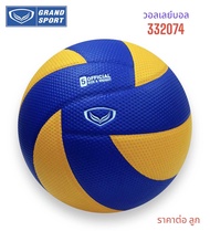 วอลเลย์บอล Grand sport รุ่น 332074 world champ+
