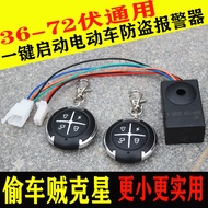 Battery Car Anti-theft Alarm 48v60V64v Electric Bicycle Remote Control Start Lithium Battery Car Ant