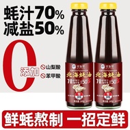 Beiyuniang Oyster Sauce 70% Oyster Sauce Content Household Beihai Oyster Sauce No 0 Added Preservati