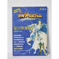 收藏魔人~SFC~聖火降魔錄2【聖戰的系譜】破關完全攻略