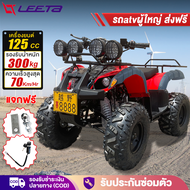 [ส่วนลด1,000บาท+ส่งฟรี]LEETA POWER รถatvผู้ใหญ่ 125CC รถatv4ล้อ ล้อขนาด 8นิ้ว รถเอทีวีสำหรับผู้ใหญ่ ผู้ใหญ่ มอเตอร์ไซค์ รถควอดไบค์ออฟโรด