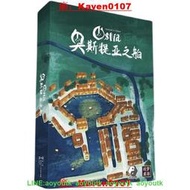 🔥桌遊🔥奧斯提亞之舶標準版 Ostia中文正版播棋競爭羅馬商貿