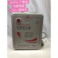 Shunhong 2,000w Transformer 110l 220 110 To 220 110V 220V Mainland Electric Taiwan Use Booster